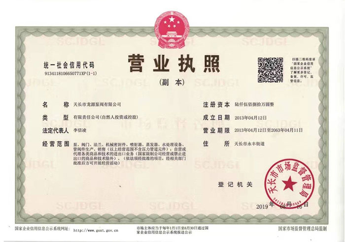 營業執照