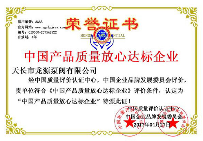 zg****產品質量放心達標企業