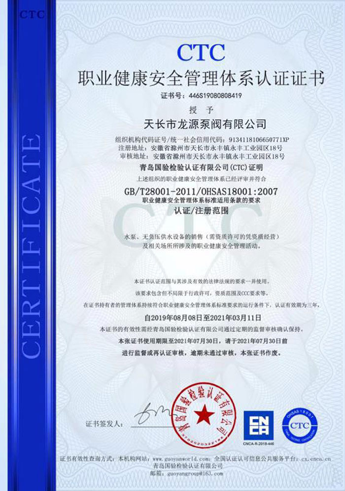 職業健康安全管理體系認證證書